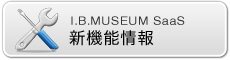 新機能情報