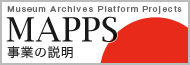 MAPPS 事業の説明